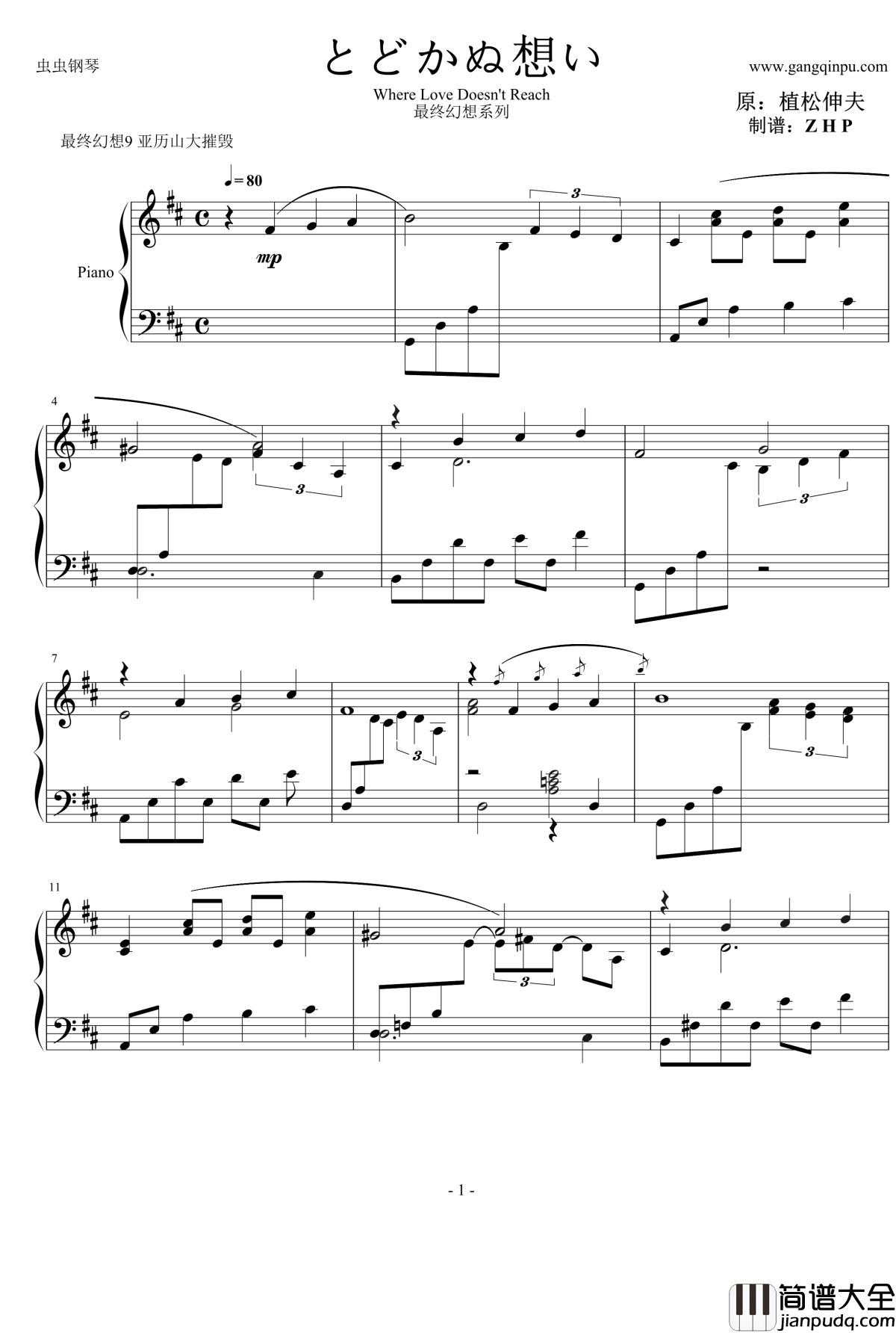 最终幻想9とどかぬ想い钢琴谱