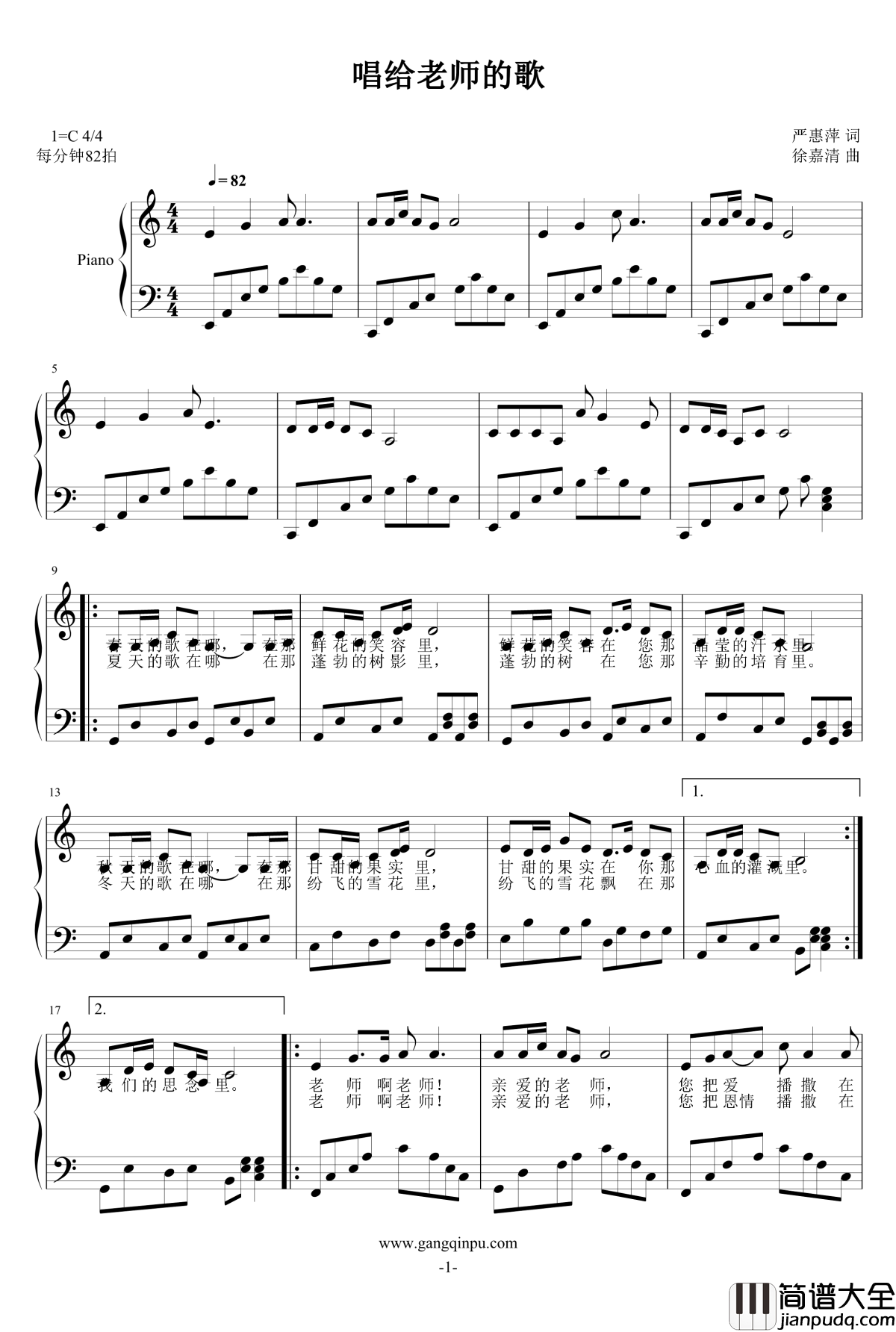 唱给老师的歌钢琴谱_段嘉歆