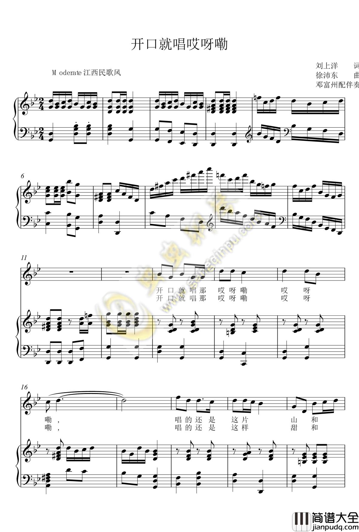 开口就唱哎呀嘞钢琴谱_郑璐