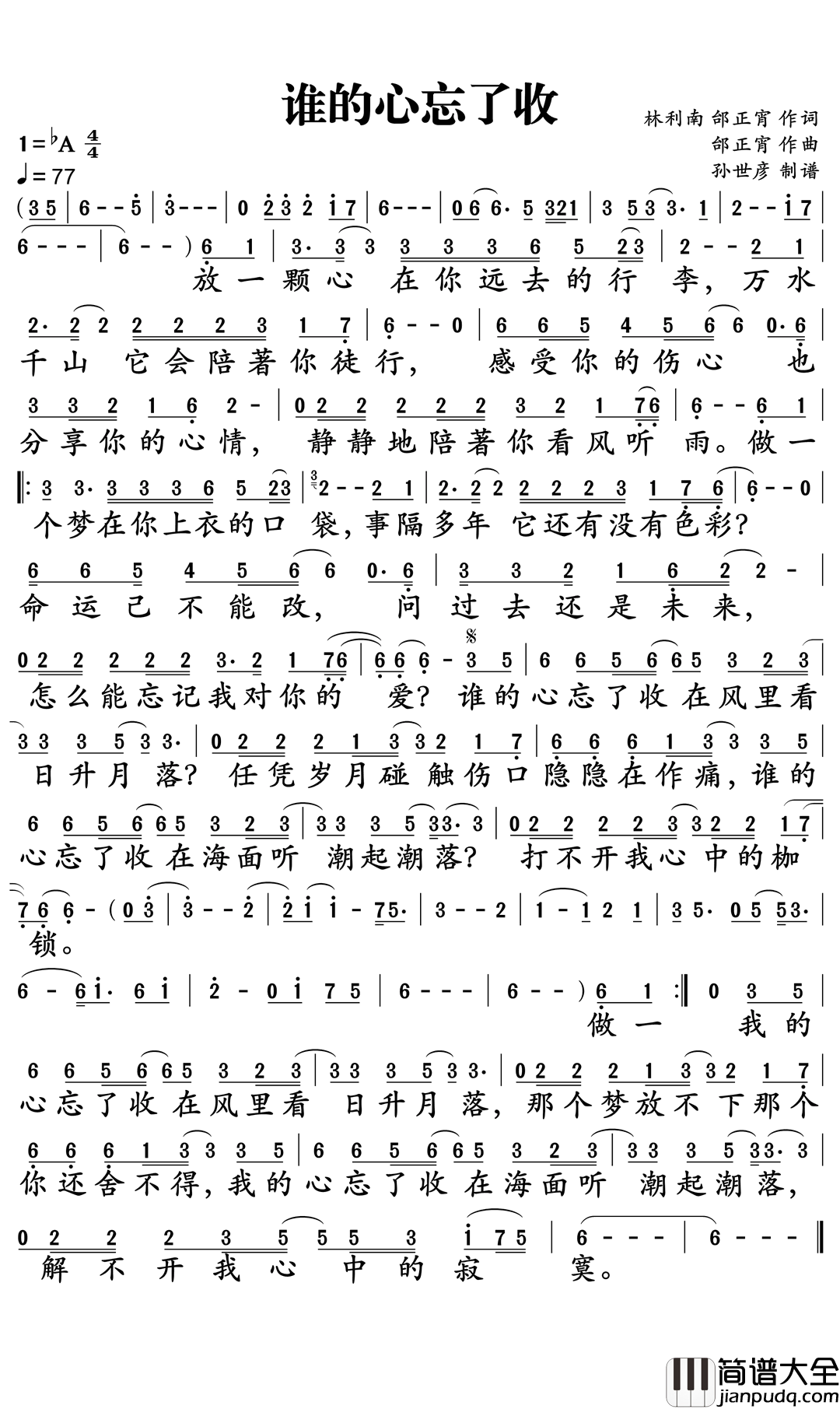 谁的心忘了收简谱_孙楠演唱_孙世彦曲谱