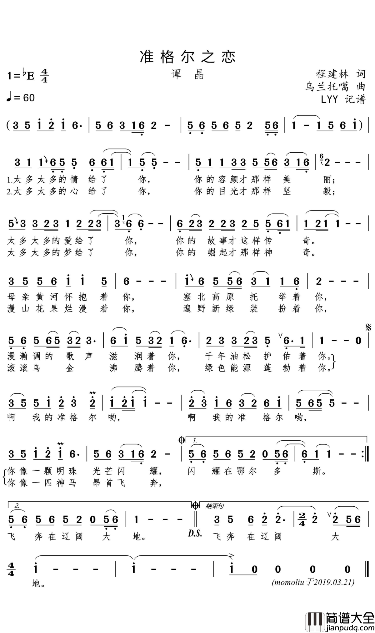 准格尔之恋简谱(歌词)_谭晶演唱_momoliu曲谱