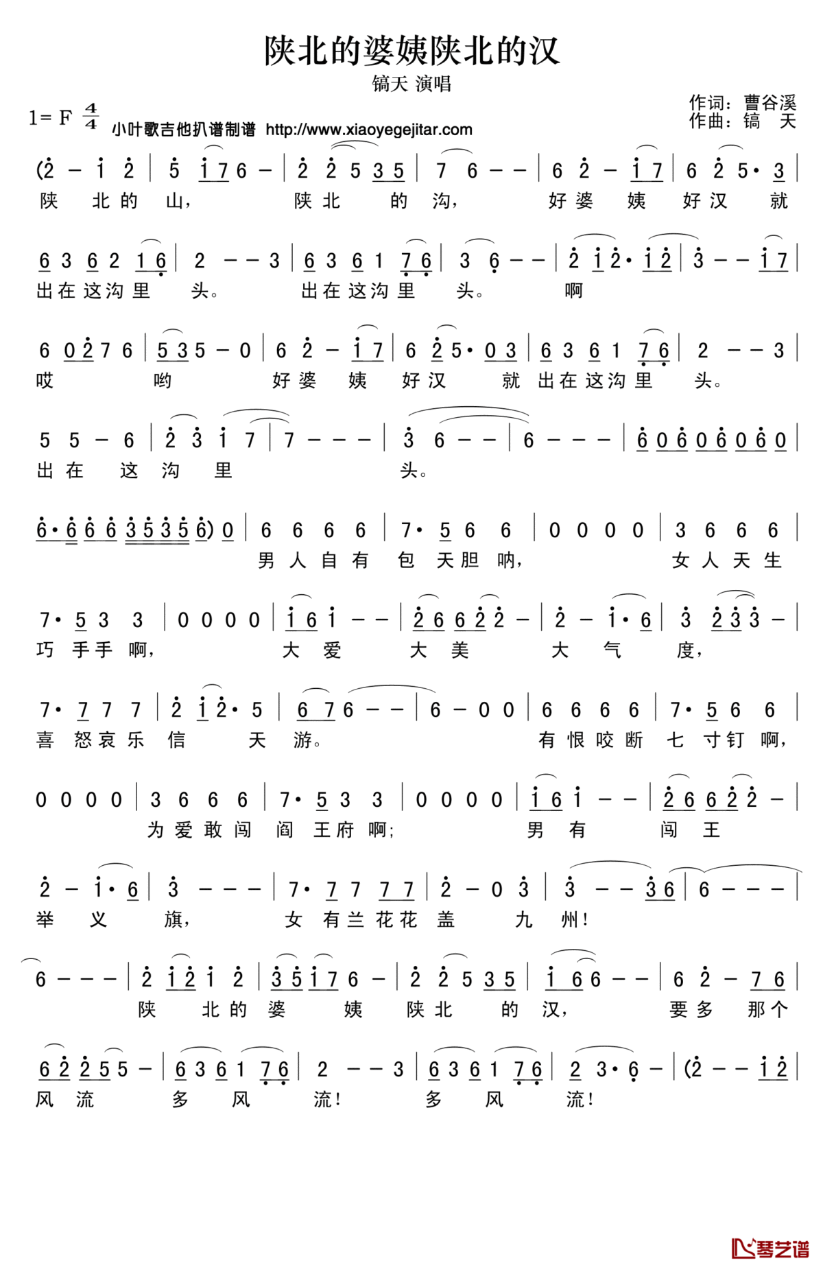 陕北的婆姨陕北的汉简谱(歌词)_镐天演唱_小叶歌曲谱