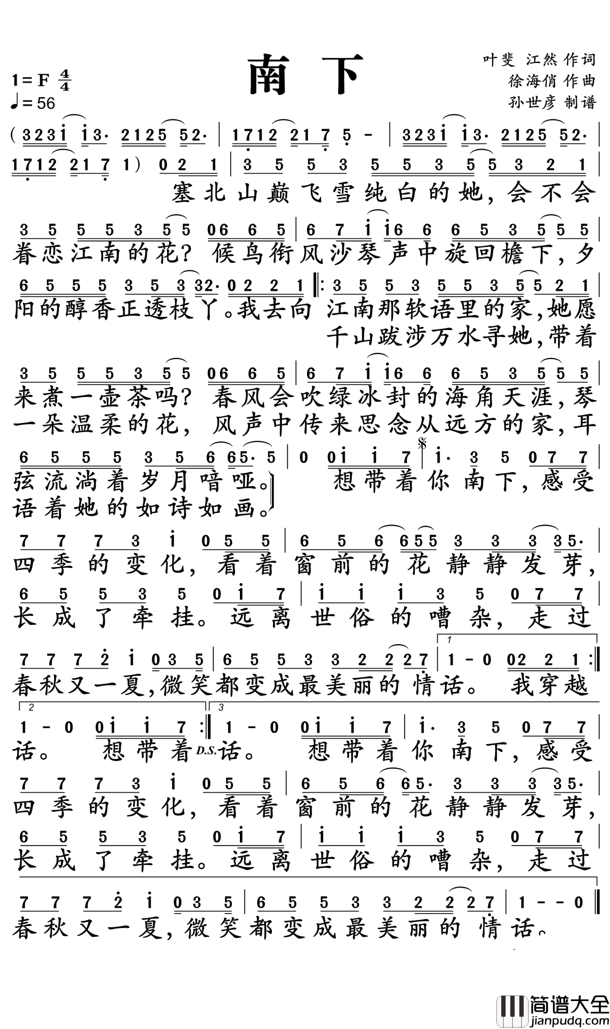 南下简谱_徐海俏演唱_孙世彦曲谱