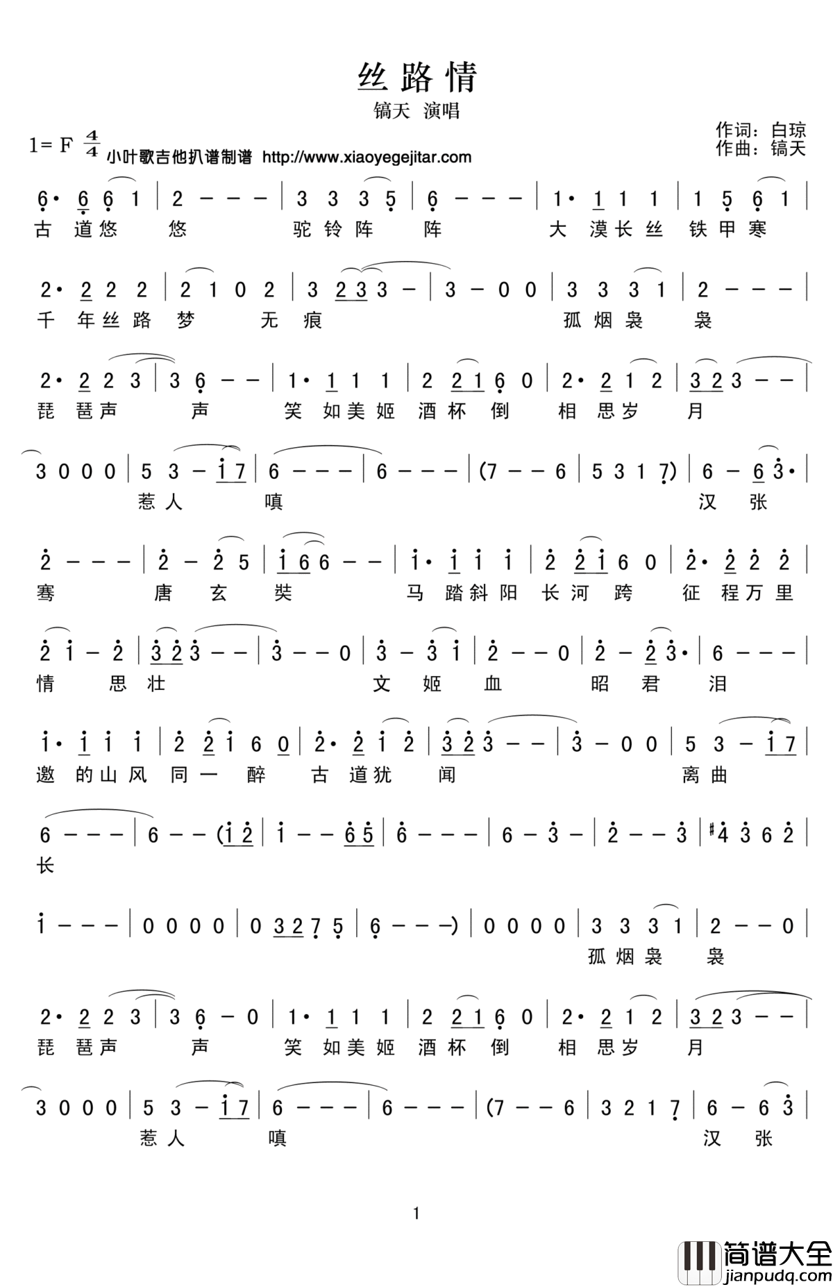 丝路情简谱(歌词)_镐天演唱_小叶歌曲谱