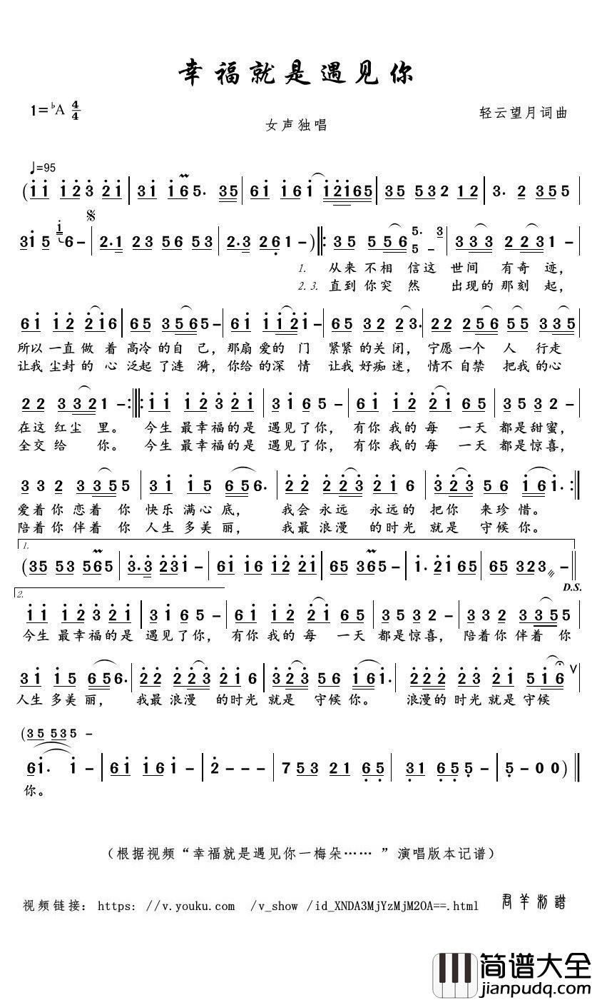幸福就是遇见你简谱(歌词)_梅朵演唱_君羊曲谱