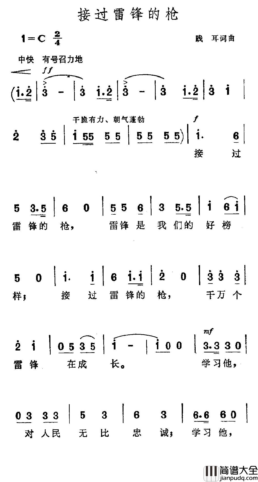 接过雷锋的枪简谱