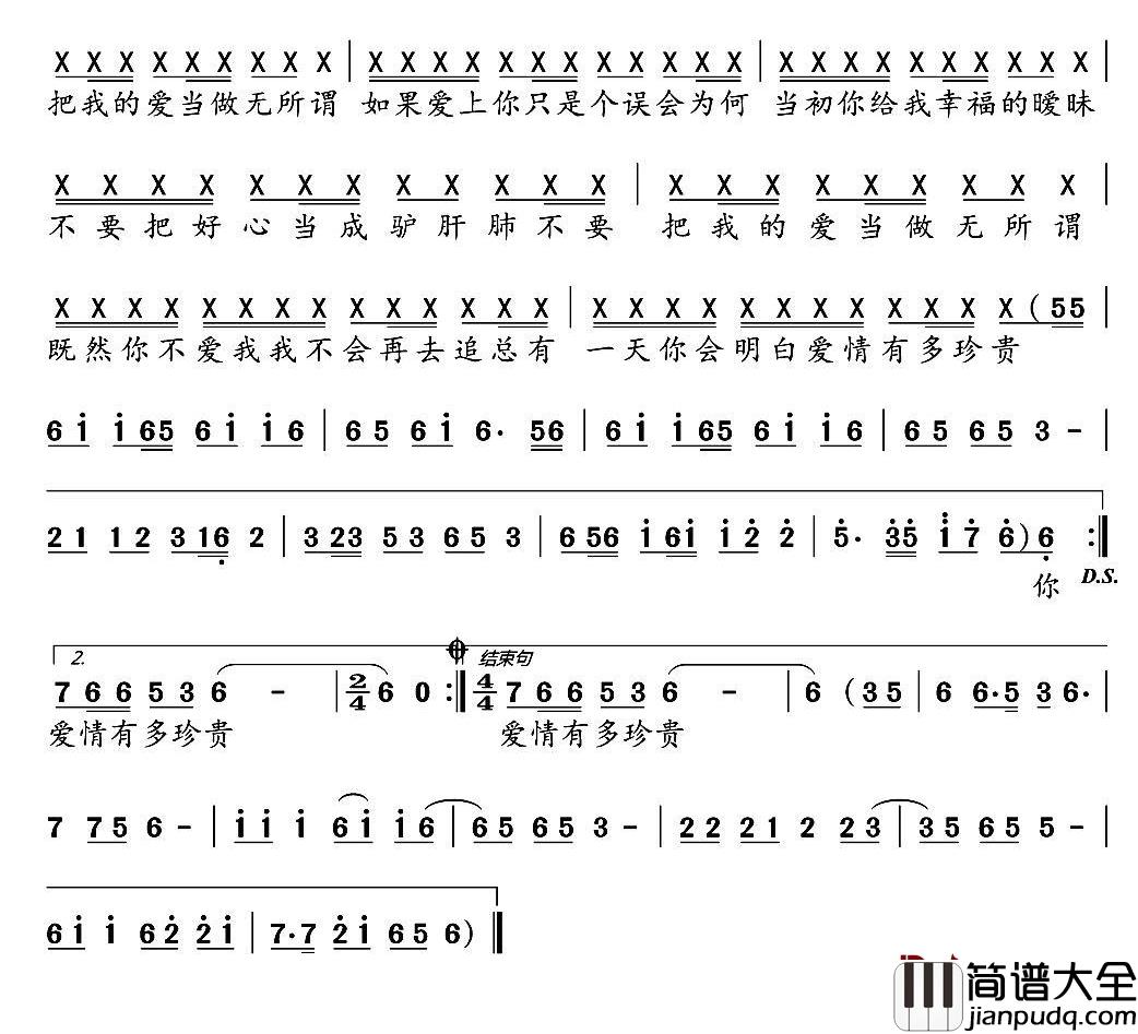 好心当成驴肝肺简谱(歌词)邢蓉演唱_水鑫曲谱