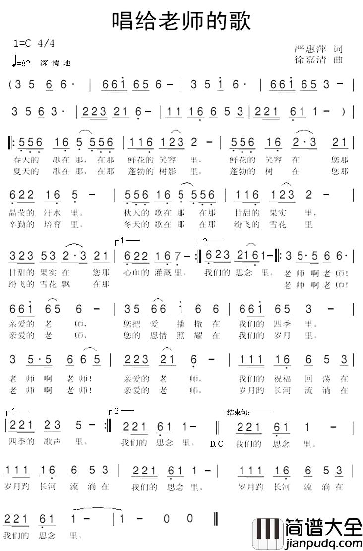 唱歌老师的歌简谱_严惠萍词/徐嘉清曲