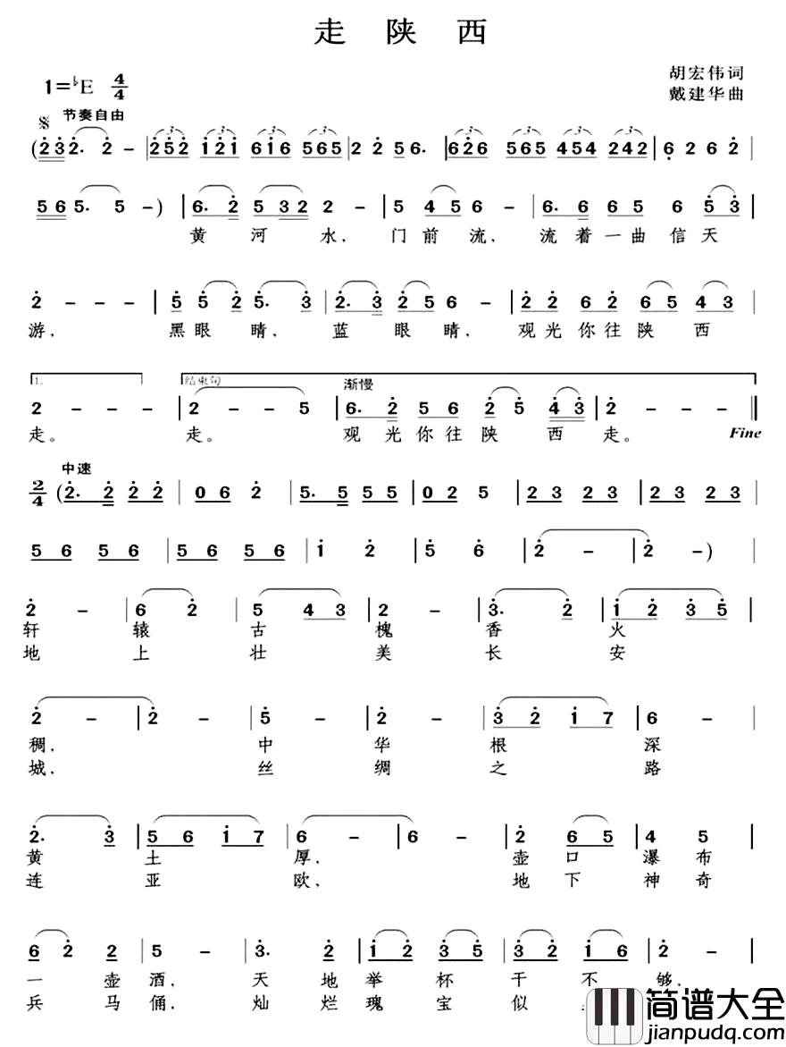 走陕西简谱_胡宏伟词李茜_
