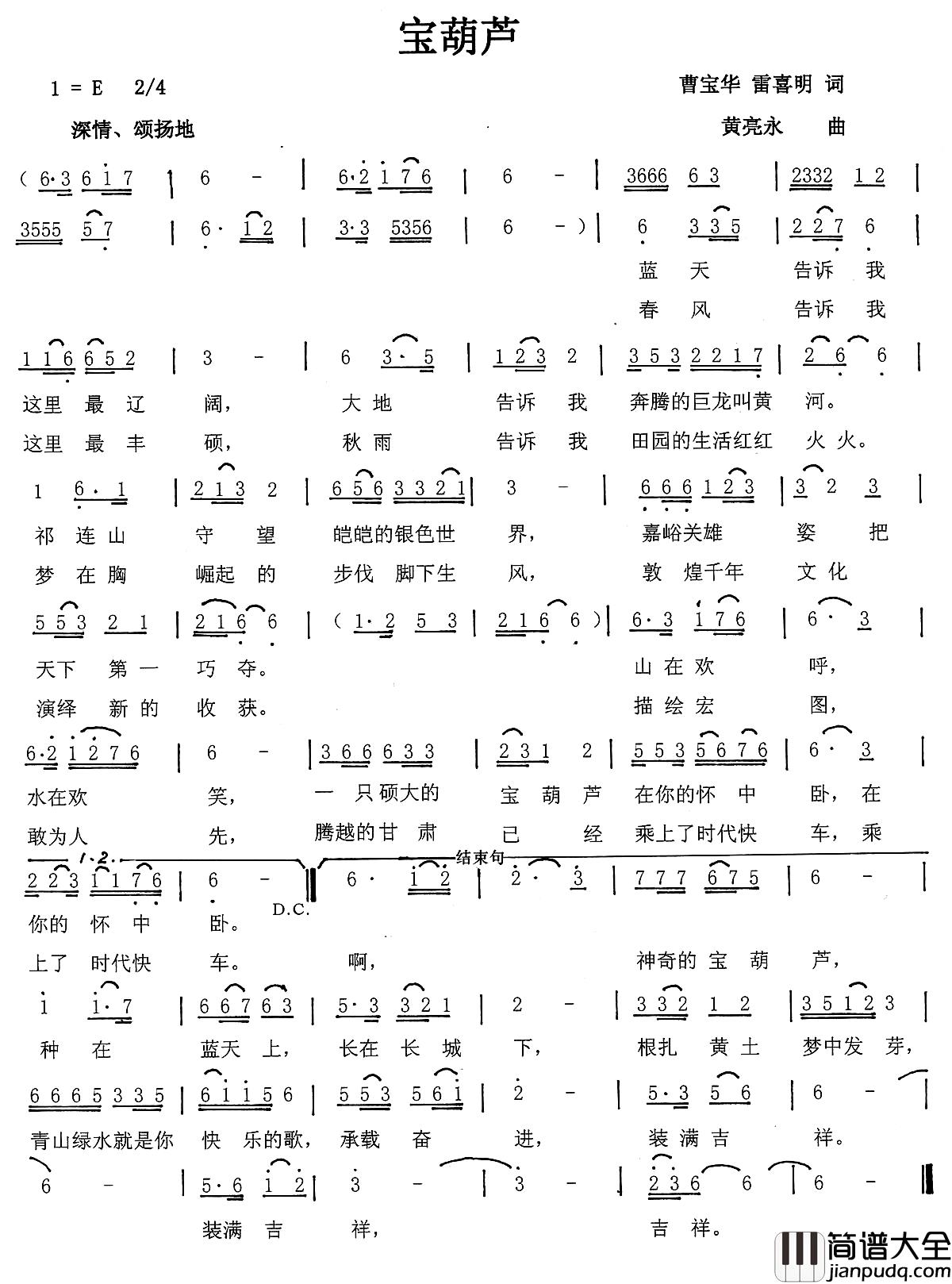宝葫芦简谱_曹宝华_雷喜明词_黄亮永曲