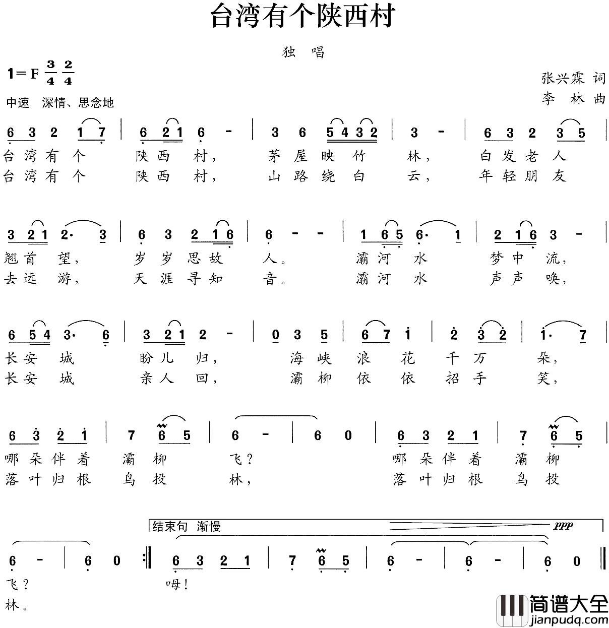 台湾有个陕西村简谱_张兴霖词/李林曲