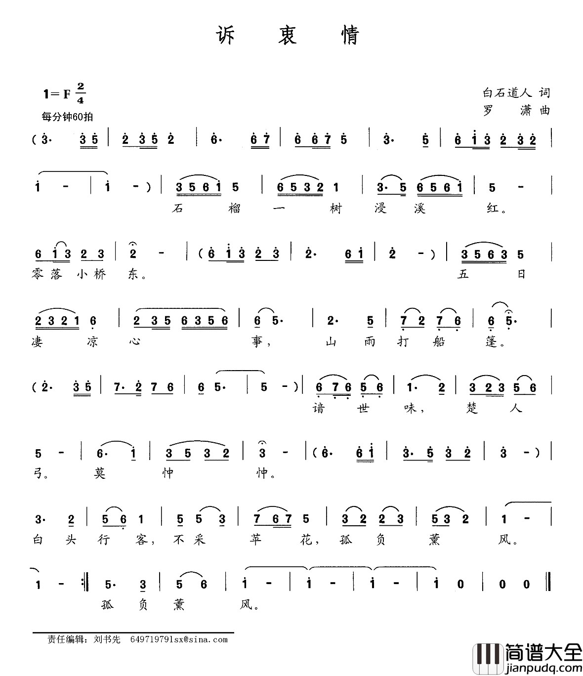 诉衷情简谱_白石道人词_罗潇曲