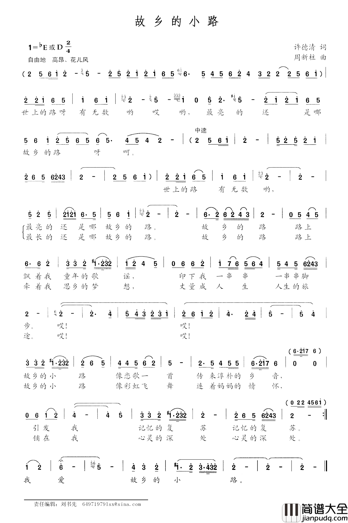 故乡的小路简谱_许德清词_周新柱曲