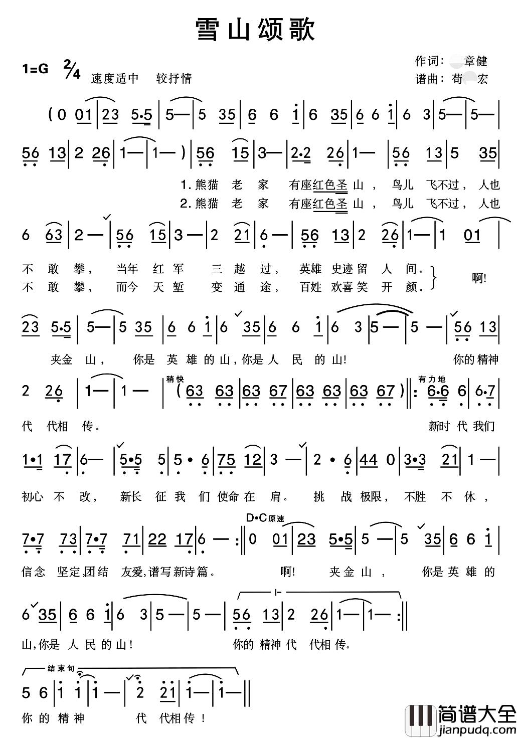 雪山颂歌简谱_章健词/苟宏曲
