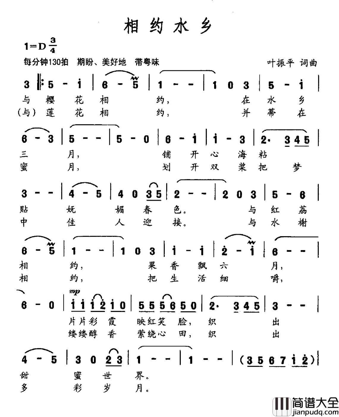 相约水乡简谱_叶振平词/叶振平曲廖一璇_
