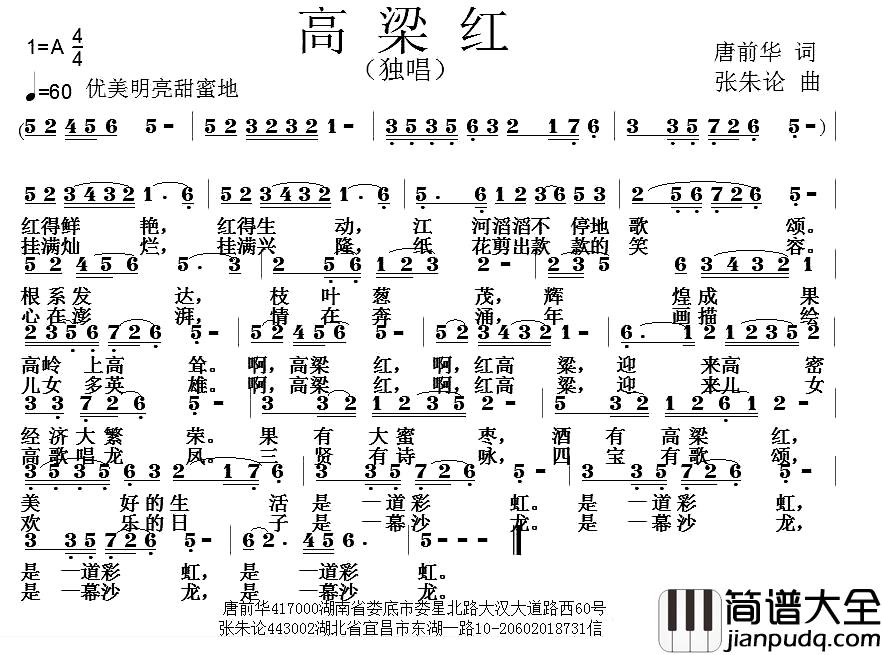 高梁红简谱_唐前华词_张朱论曲