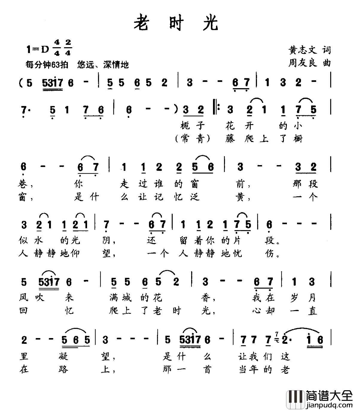 老时光简谱_黄志文词/周友良曲崔木子_