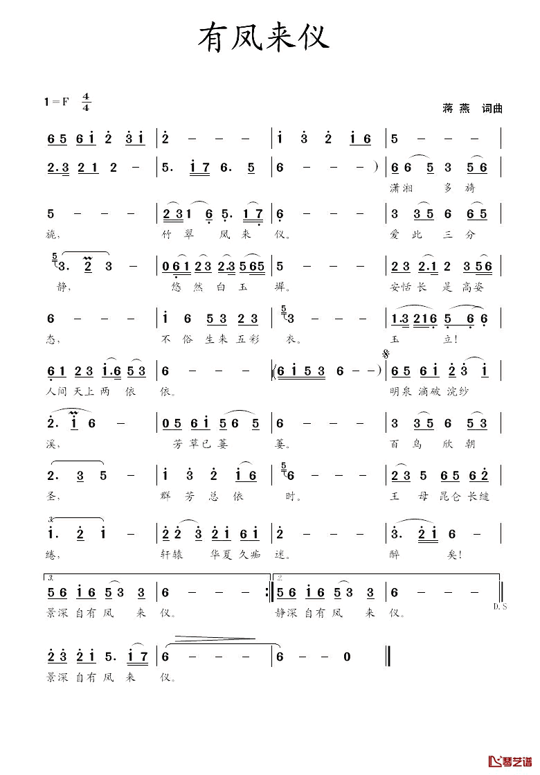 有凤来仪简谱_蒋燕词/蒋燕曲