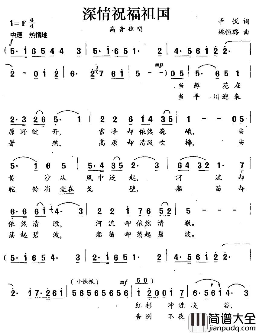 深情祝福祖国简谱_辛悦词/姚恒璐曲