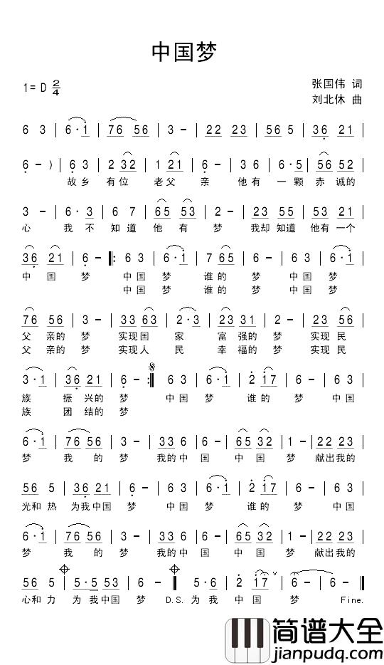 中国梦简谱_张国伟词_刘北休曲
