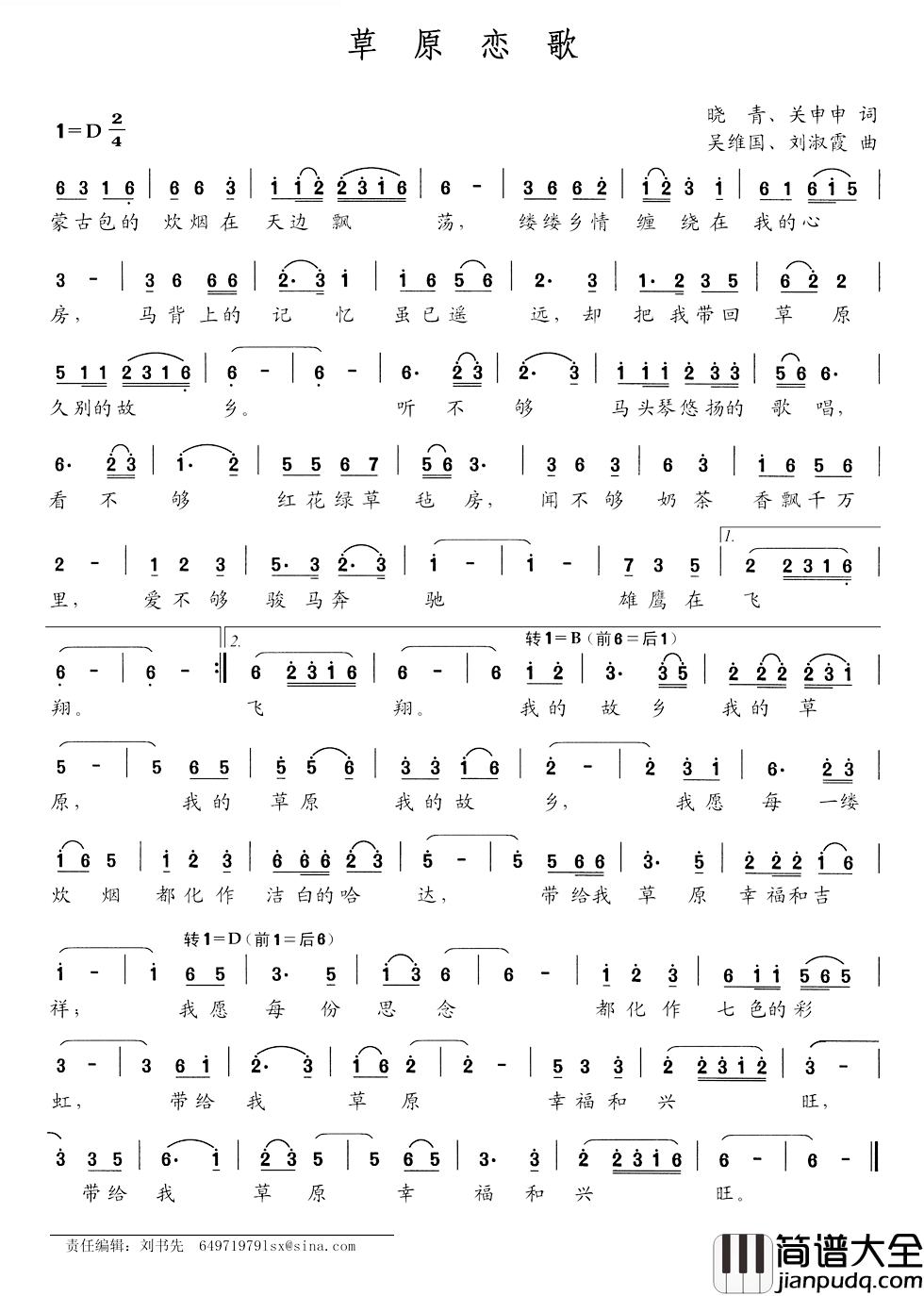 草原恋歌简谱_晓青_关申申词_吴维国_刘淑霞曲