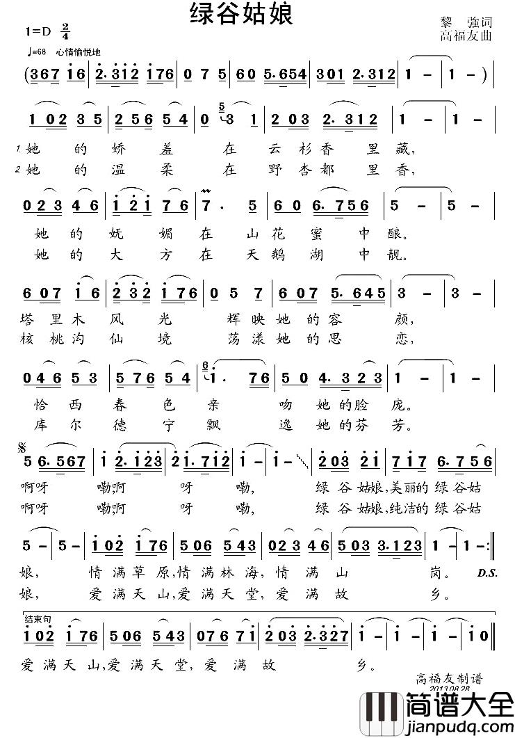 绿谷姑娘简谱_黎强词/高福友曲