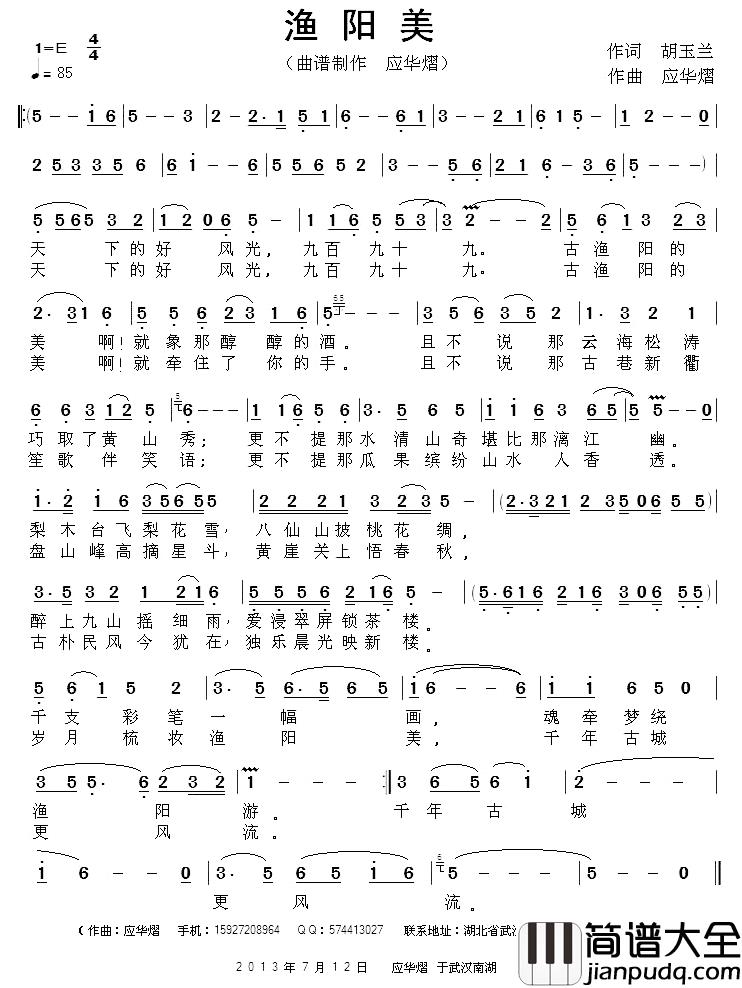 渔阳美简谱_胡玉兰词/应华熠曲