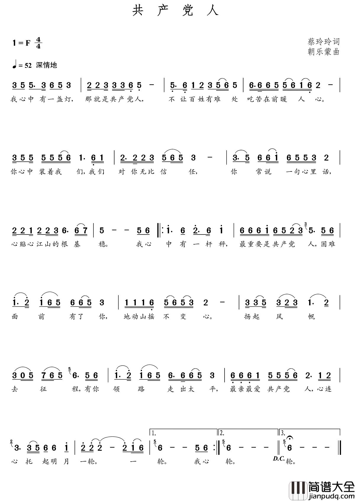 共产党人简谱_朝乐蒙曲花之悦_