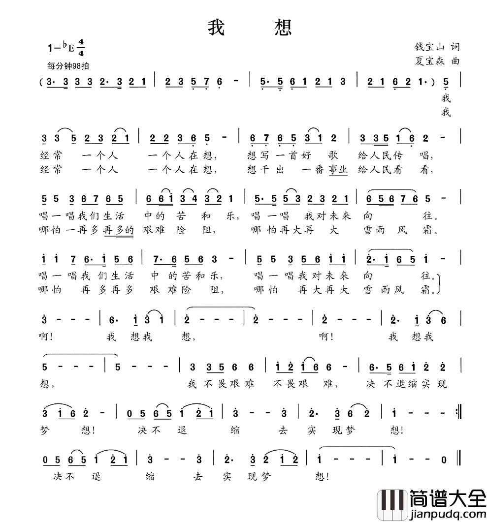 我想简谱_钱宝山词_夏宝森曲