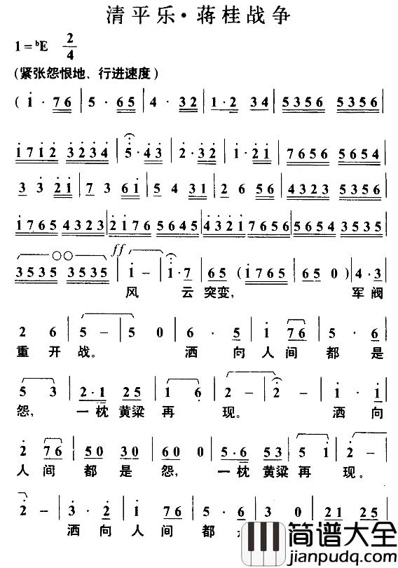 清平乐·蒋桂战争简谱_毛泽东词/叶枫曲