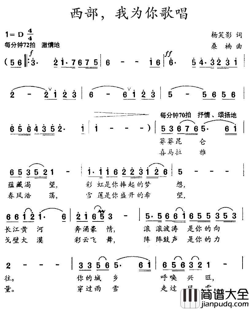 西部,我为你歌唱简谱_杨笑影词/桑楠曲张惠冬_
