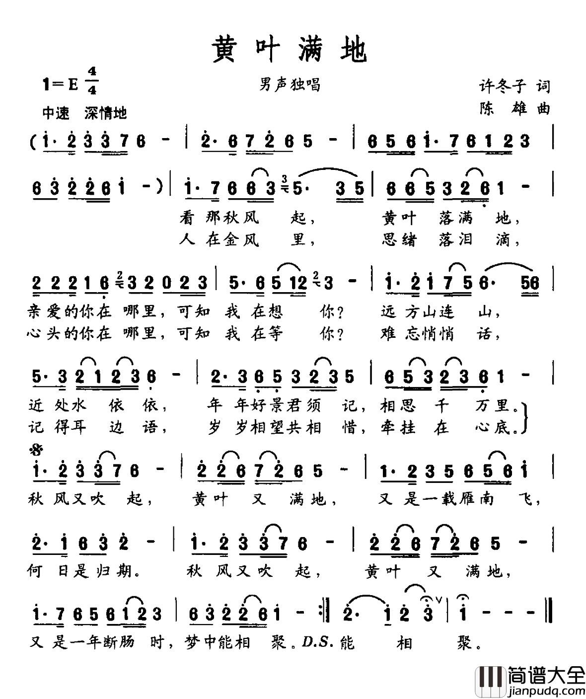 黄叶满地简谱_许冬子词_陈雄曲