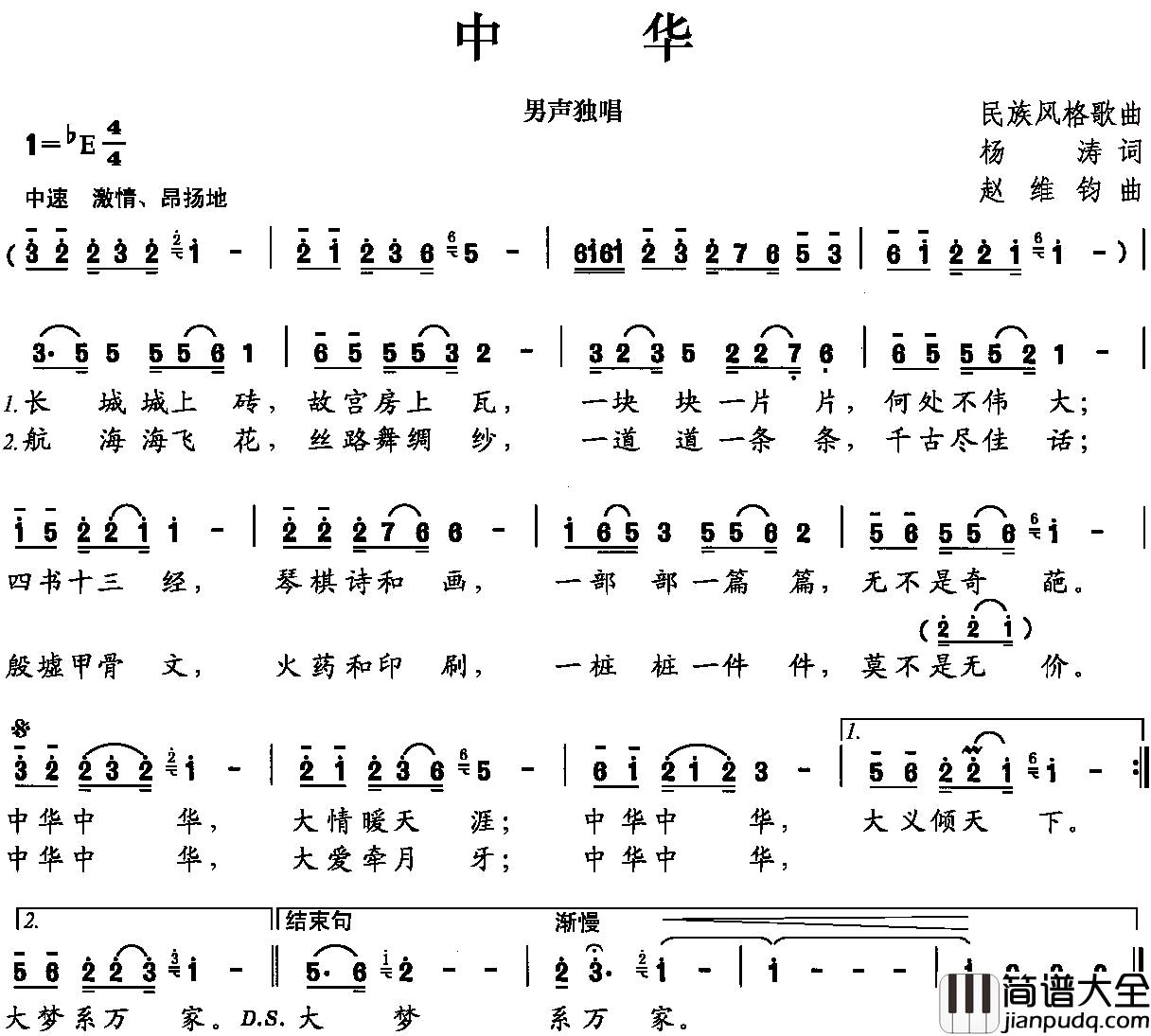 中华简谱_杨涛词_赵维钧曲
