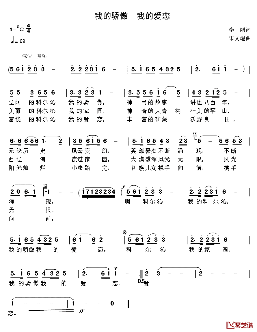 我的骄傲_我的爱恋简谱_李丽词/宋文彪曲张若男孙威_
