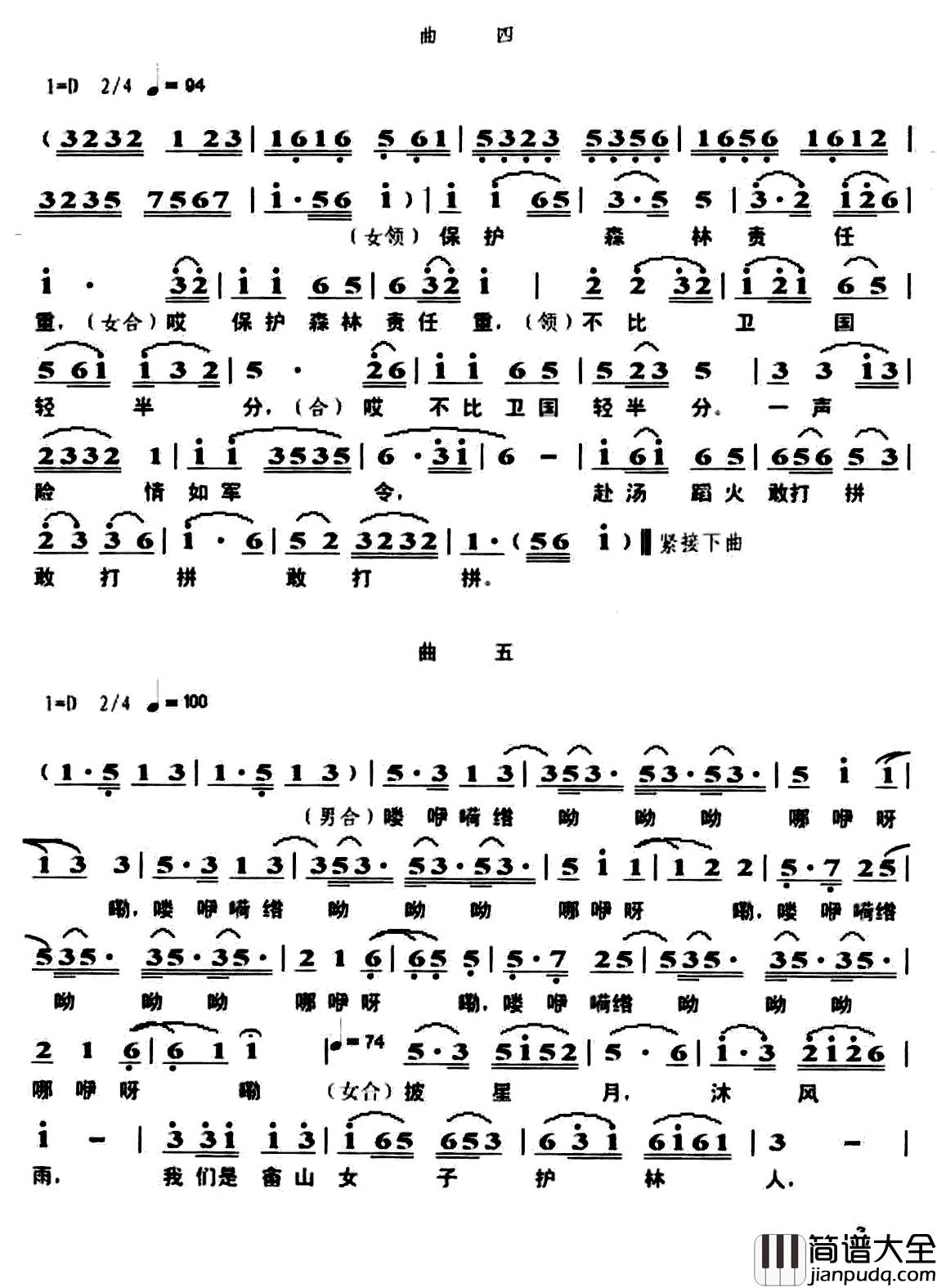 畲山女子护林人简谱_组曲既雅雯_