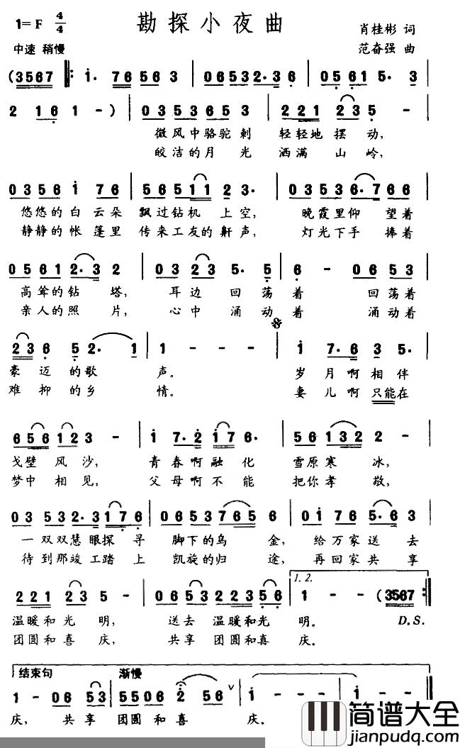 勘探小夜曲简谱_肖桂彬词/范奋强曲