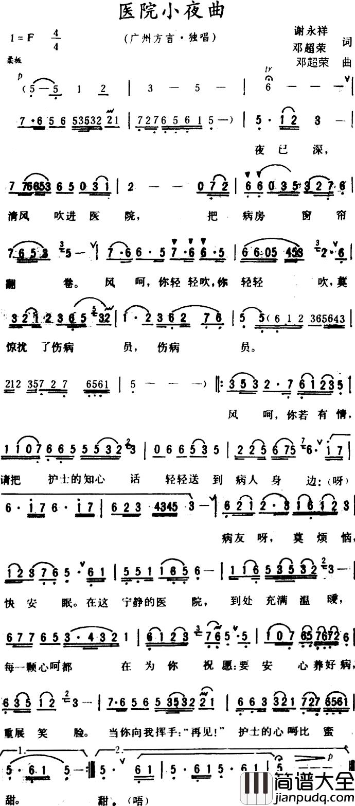医院小夜曲_简谱_谢永祥邓超荣词/邓超荣曲