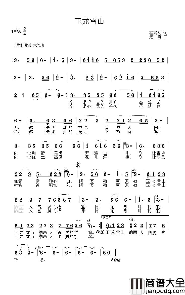 玉龙雪山简谱_霍兆利词_寇勇曲寇勇_