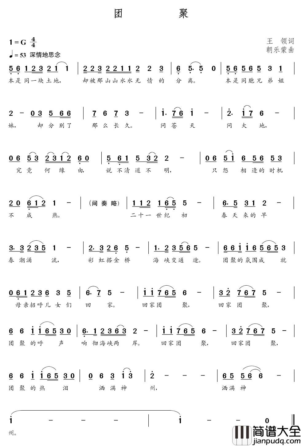 团聚简谱_乔军演唱