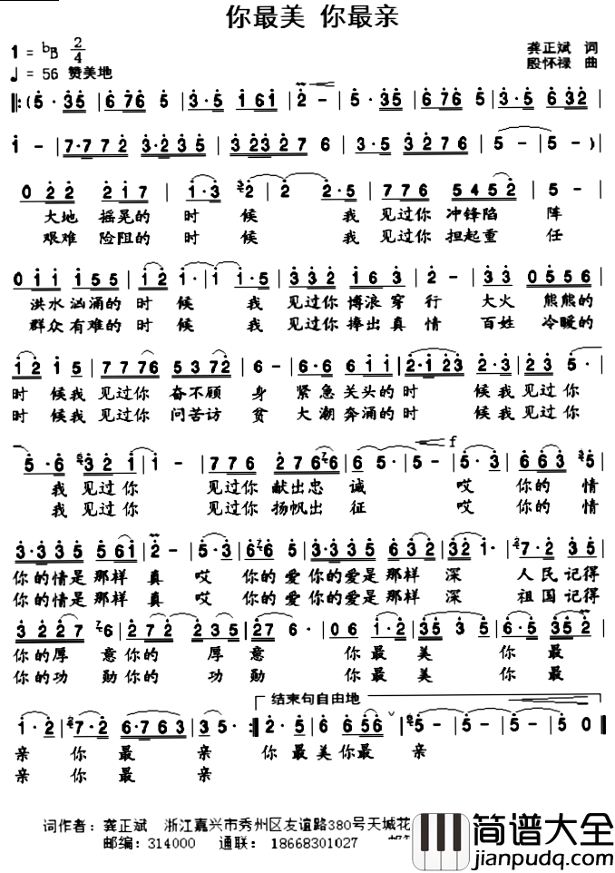 你最美_你最亲简谱_又名:你最美你最亲贾堂霞_