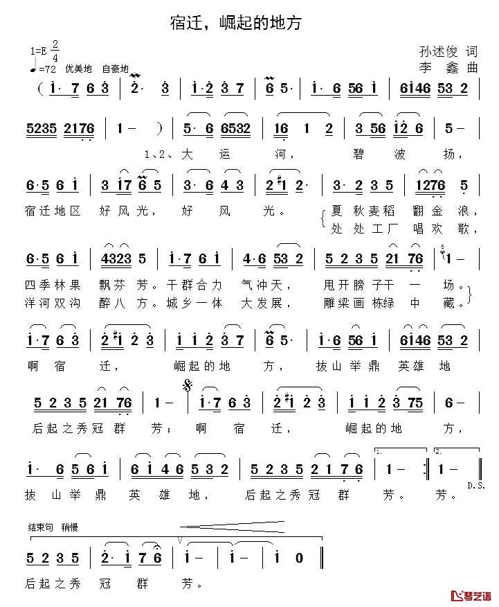 宿迁,崛起的地方简谱_孙述俊词/李鑫曲