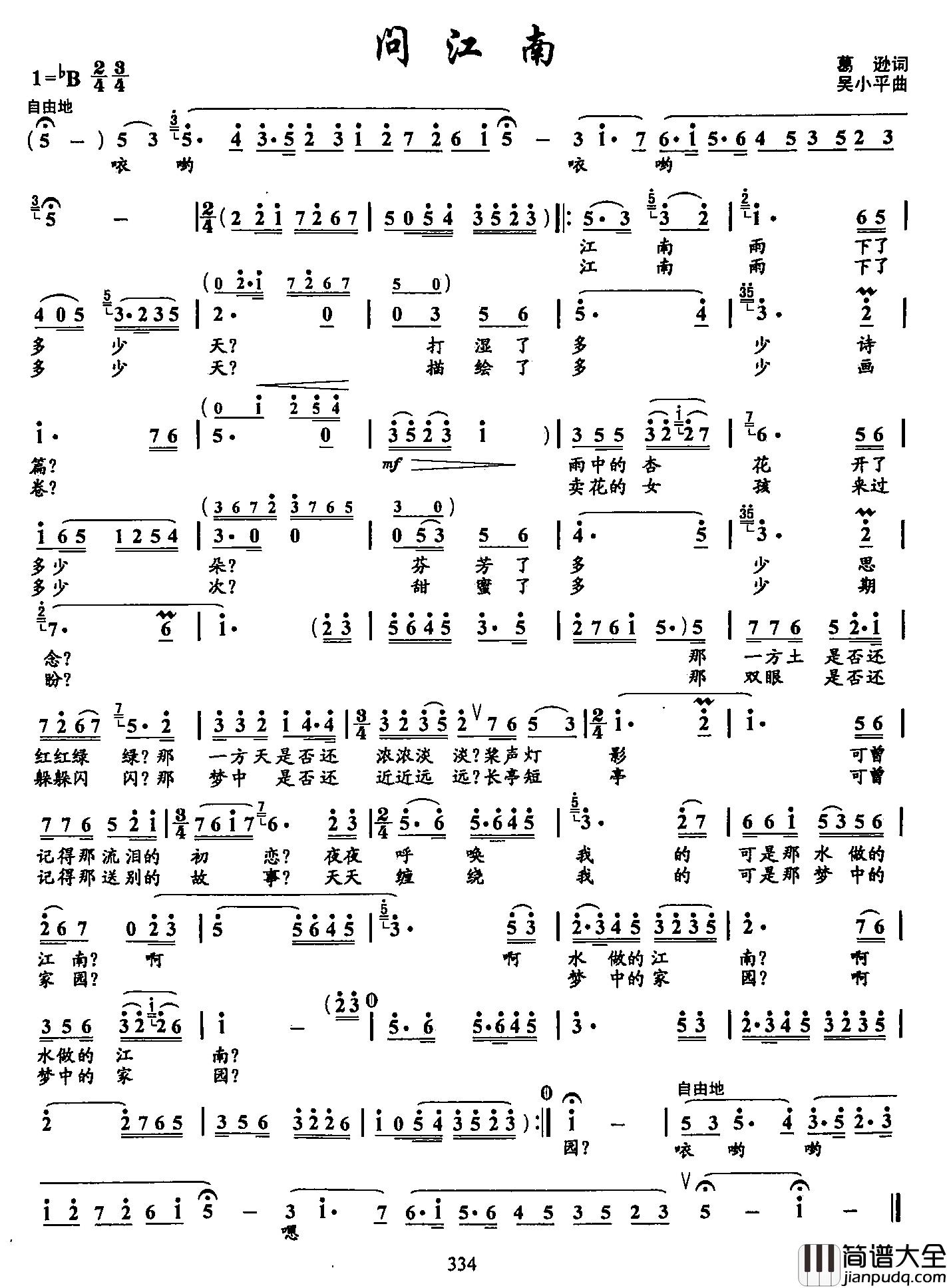 37问江南简谱_双谱