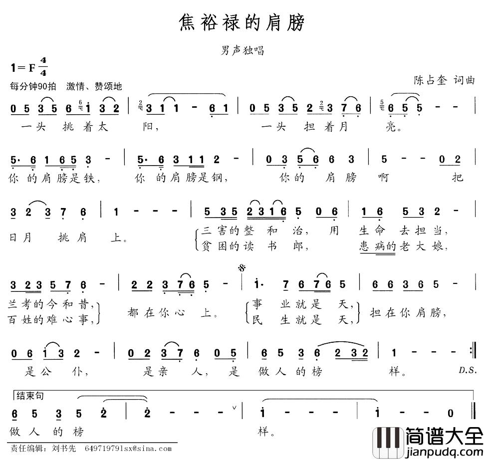 焦裕禄的肩膀简谱_陈占奎词/陈占奎曲