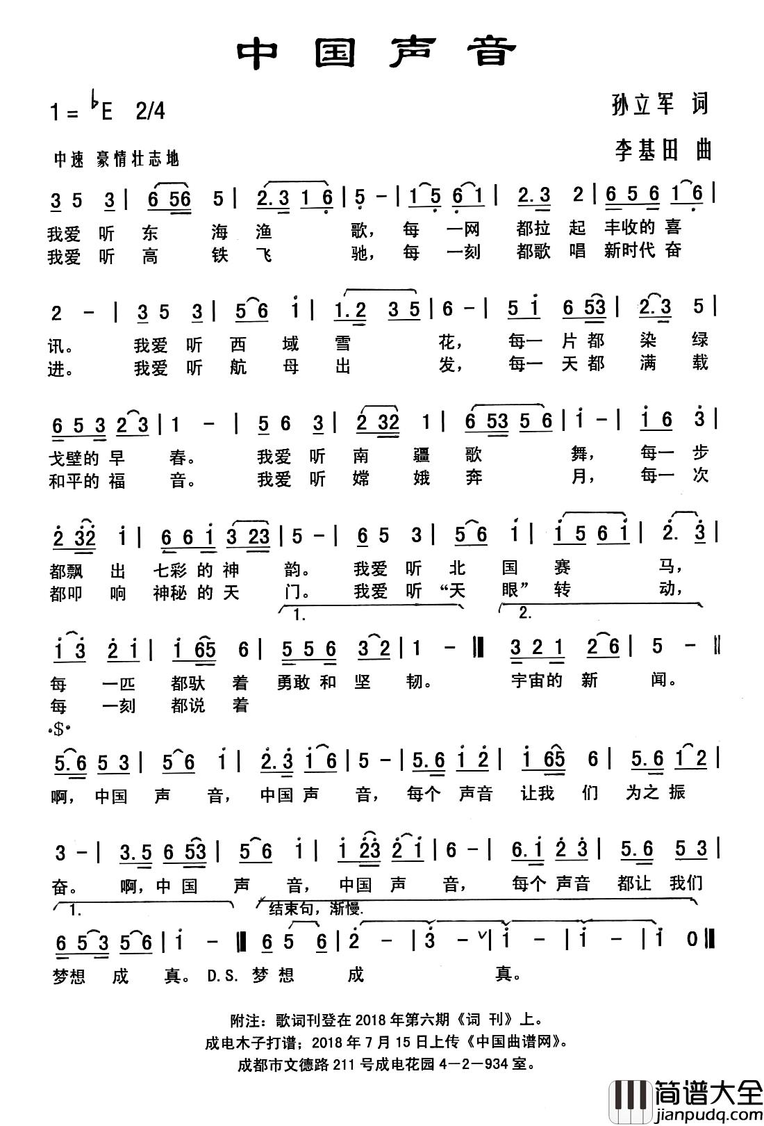 中国声音简谱_孙立军词_李基田曲