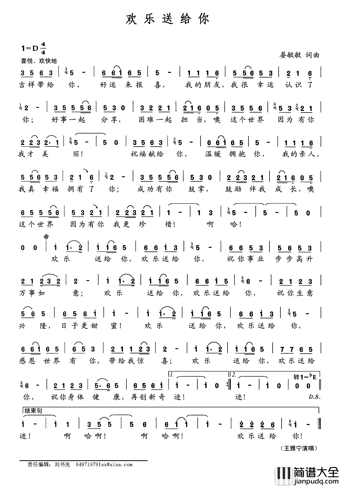 欢乐送给你简谱_晏敏敏_词曲