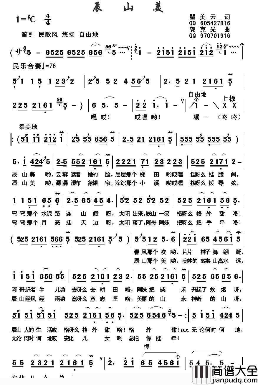 辰山美简谱_瞿美云词/郭克光曲