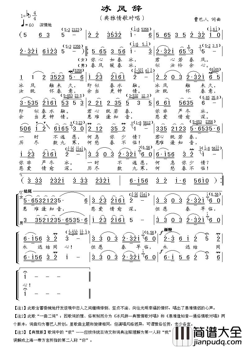 冰风辞简谱_曹巴人词/曹巴人曲