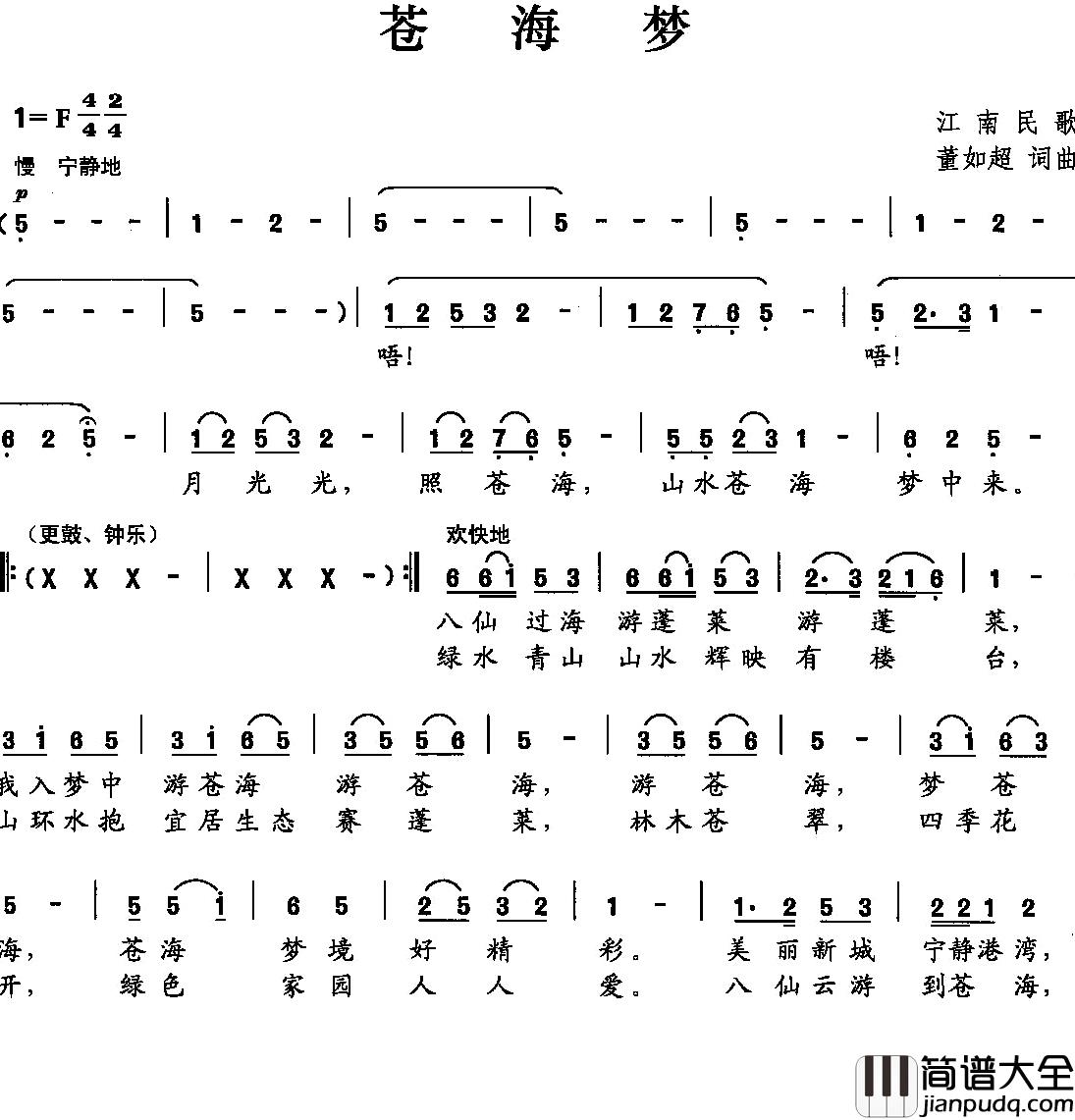 苍海梦简谱_董如超词/董如超曲