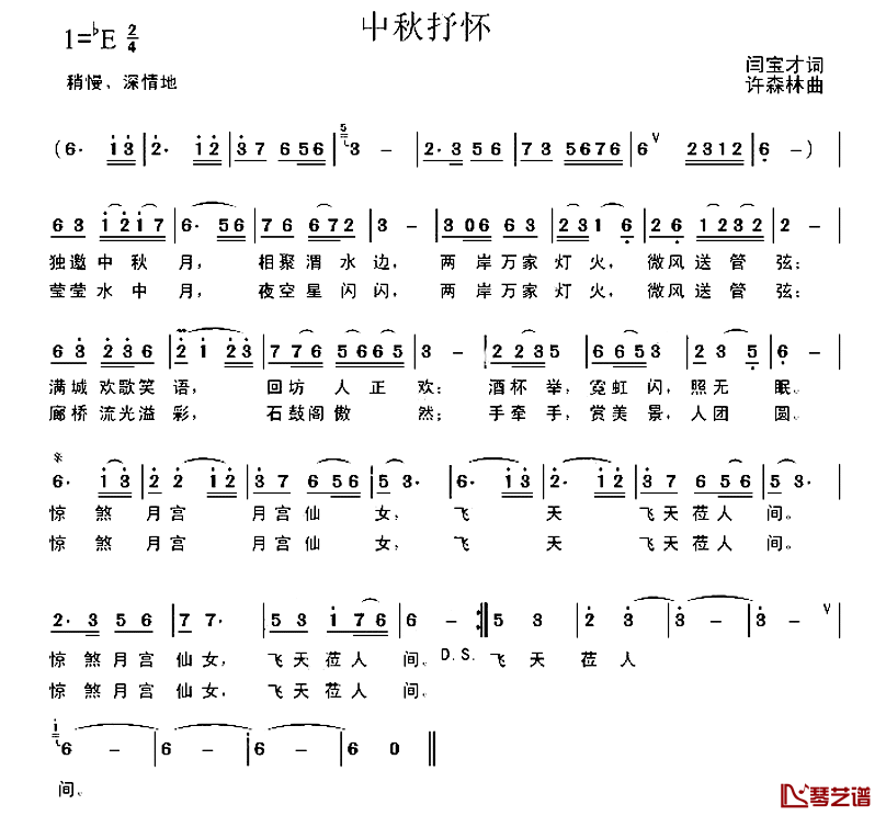 中秋抒怀简谱_闫宝才词/许森林曲李庆芳_