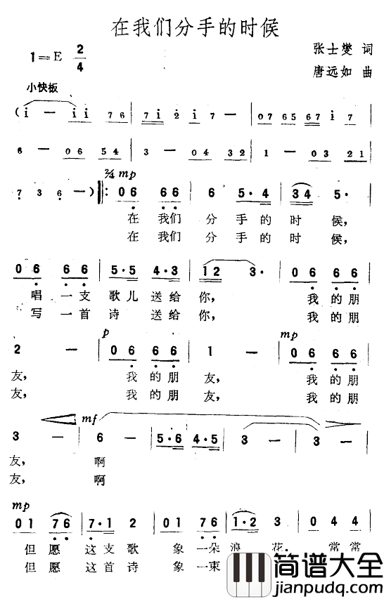 在我们分手的时候简谱_张士燮词_唐远如曲